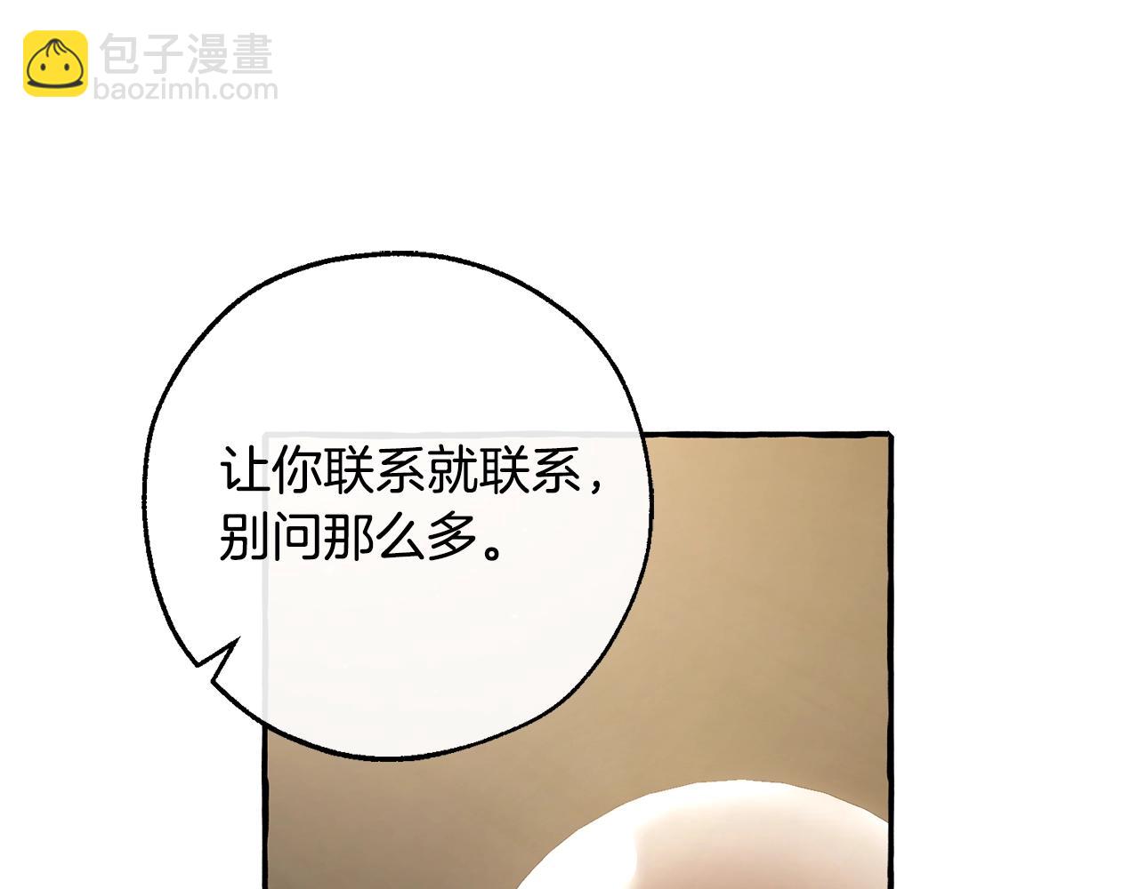 成爲伯爵家的廢物 - 第102話 黑龍的仇人？(3/4) - 1