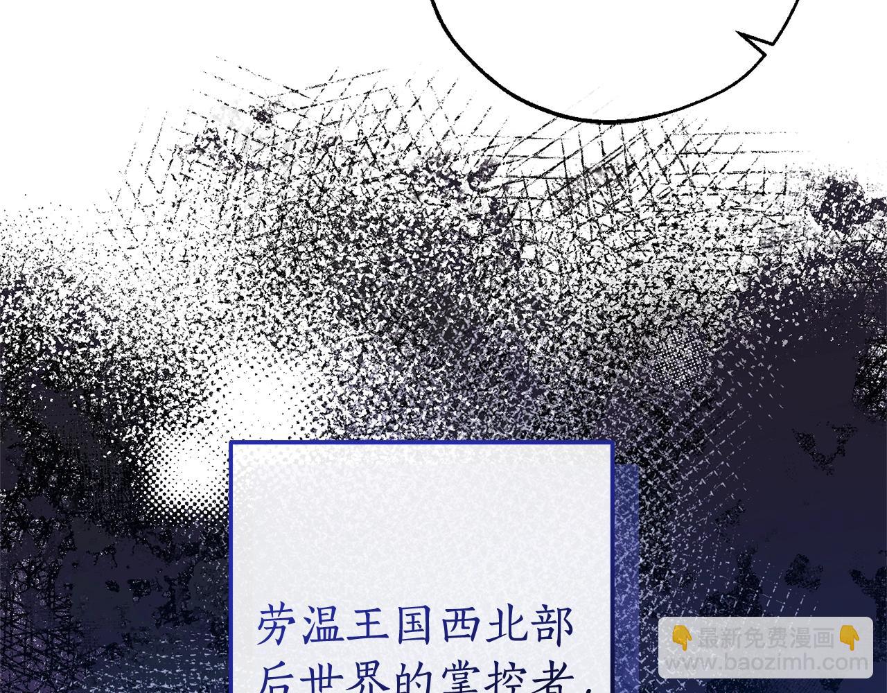 成爲伯爵家的廢物 - 第102話 黑龍的仇人？(3/4) - 3