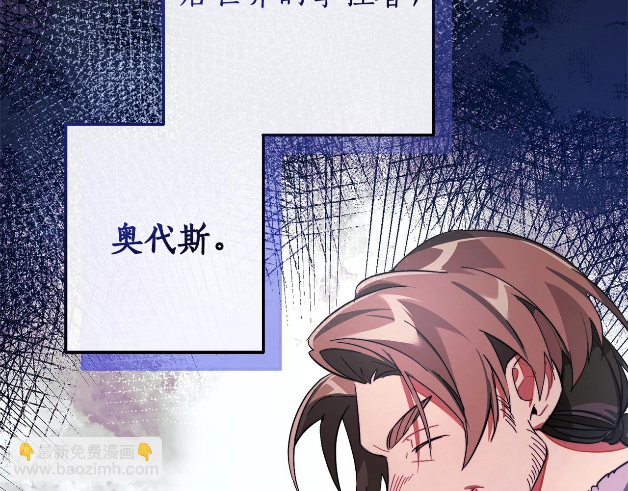 成爲伯爵家的廢物 - 第102話 黑龍的仇人？(3/4) - 4