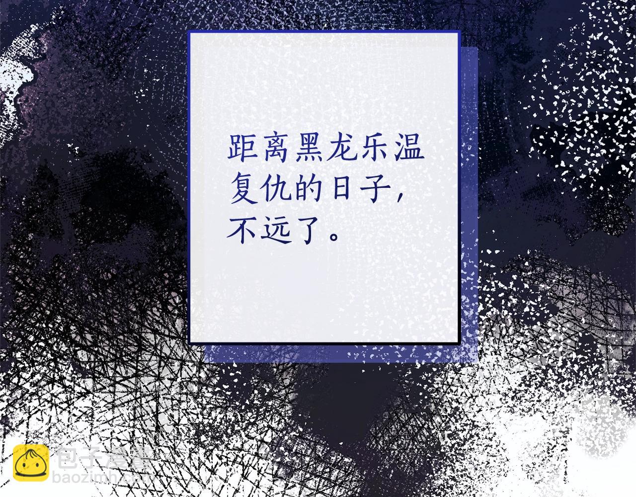 成爲伯爵家的廢物 - 第102話 黑龍的仇人？(3/4) - 7