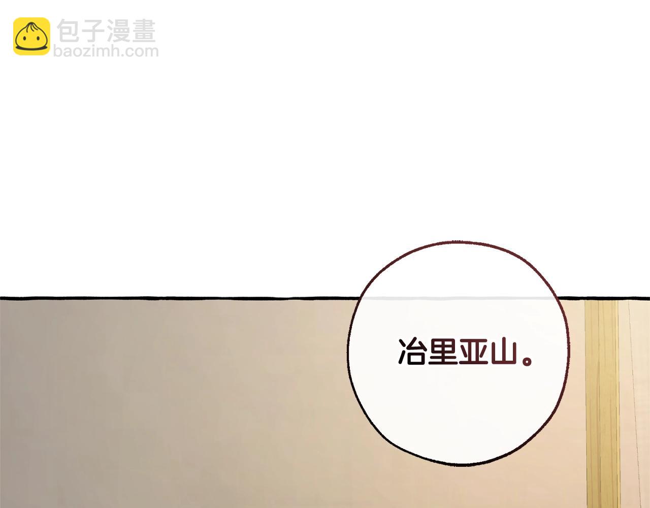 成爲伯爵家的廢物 - 第102話 黑龍的仇人？(3/4) - 6