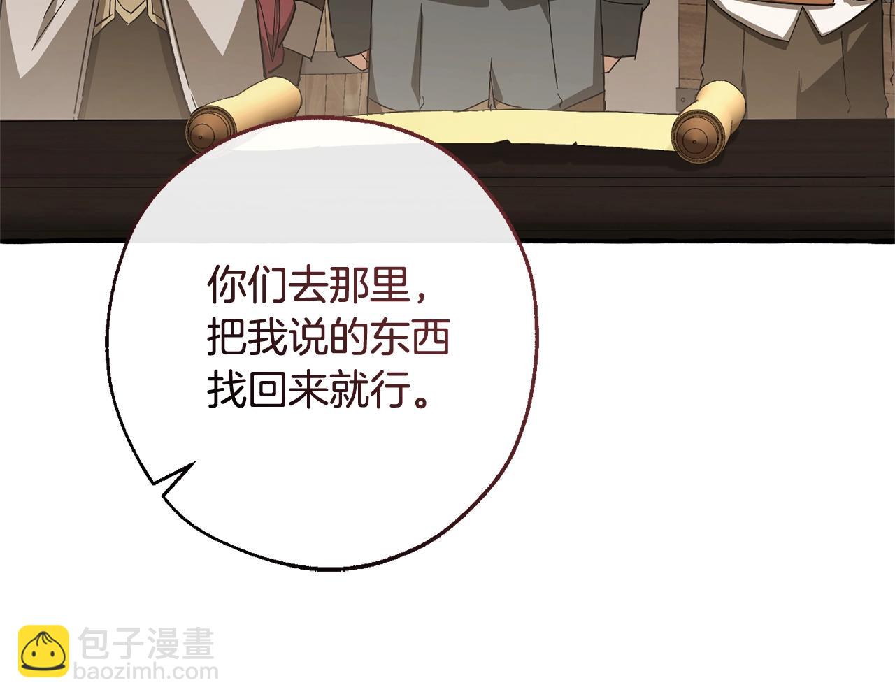 成爲伯爵家的廢物 - 第102話 黑龍的仇人？(3/4) - 8