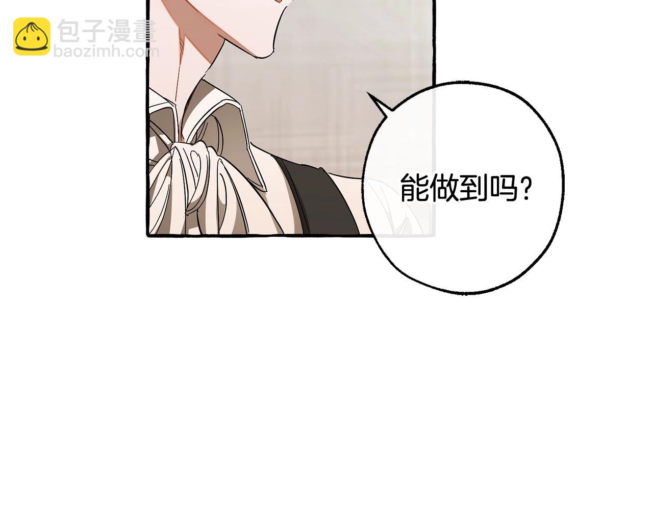 成爲伯爵家的廢物 - 第102話 黑龍的仇人？(3/4) - 2