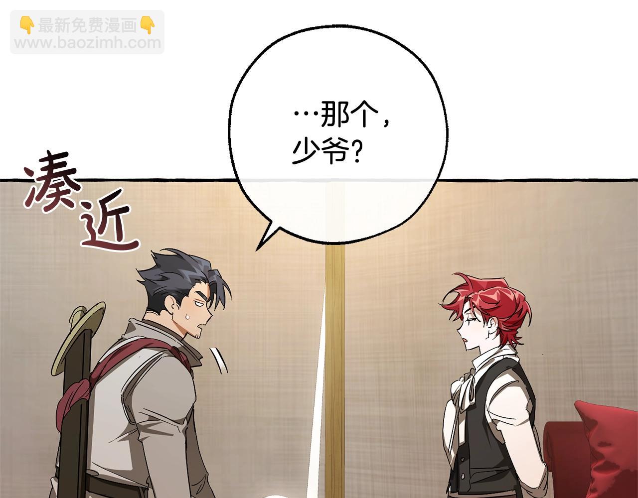 成爲伯爵家的廢物 - 第102話 黑龍的仇人？(3/4) - 3