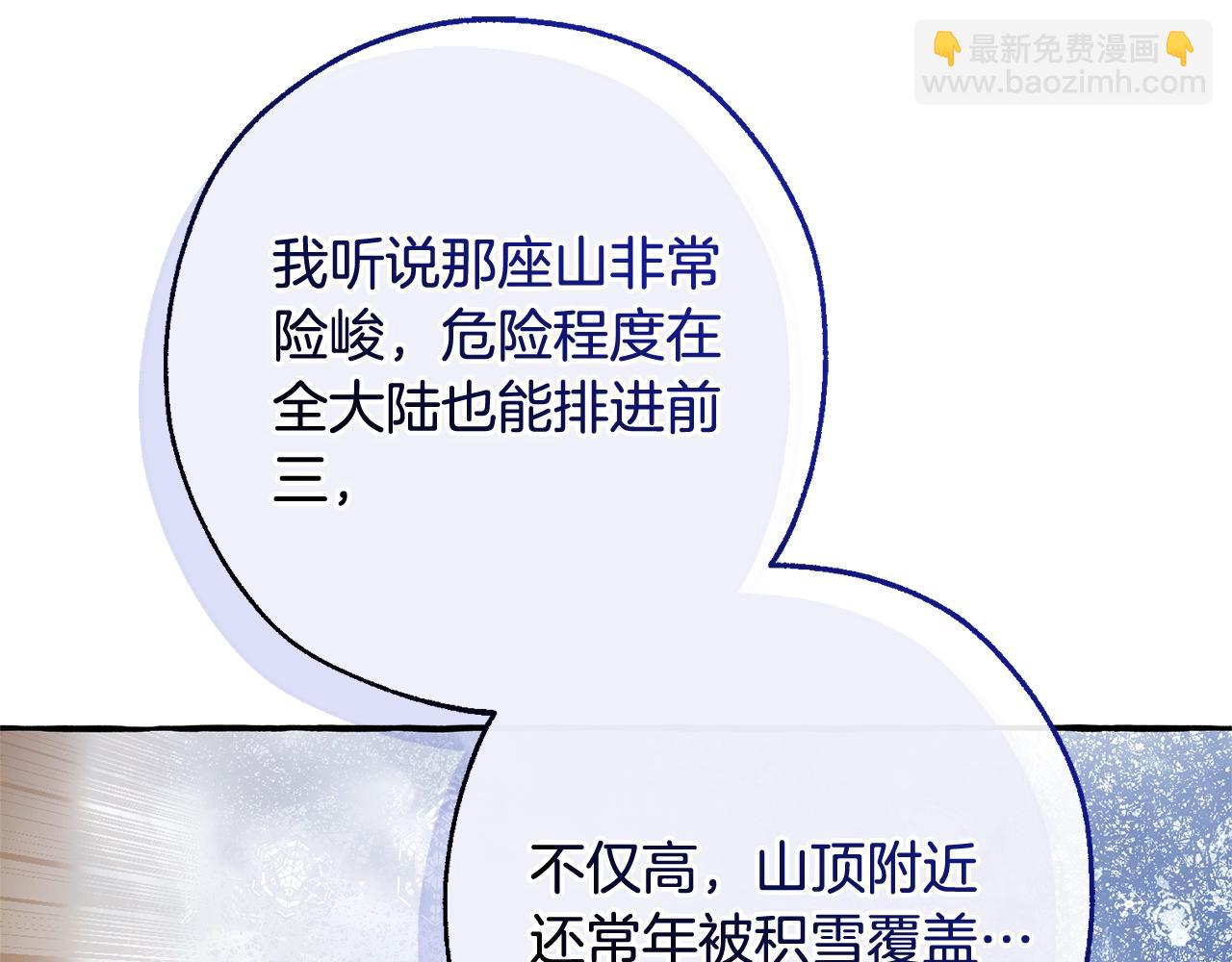 成爲伯爵家的廢物 - 第102話 黑龍的仇人？(3/4) - 5