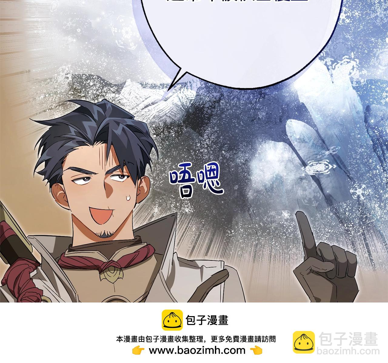 成爲伯爵家的廢物 - 第102話 黑龍的仇人？(3/4) - 6