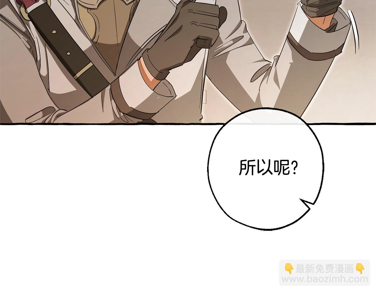 成爲伯爵家的廢物 - 第102話 黑龍的仇人？(4/4) - 5