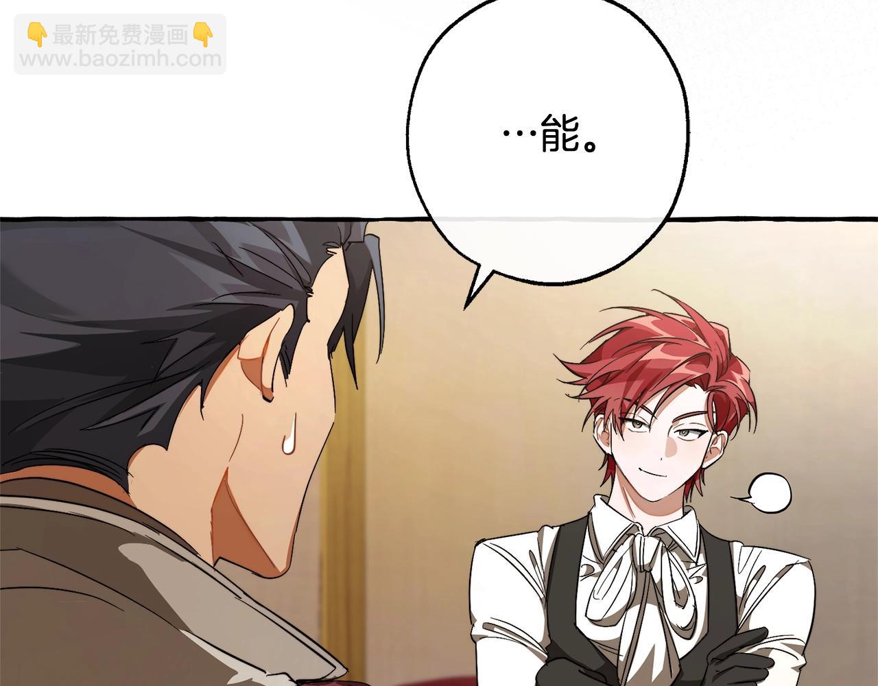 成爲伯爵家的廢物 - 第102話 黑龍的仇人？(4/4) - 3