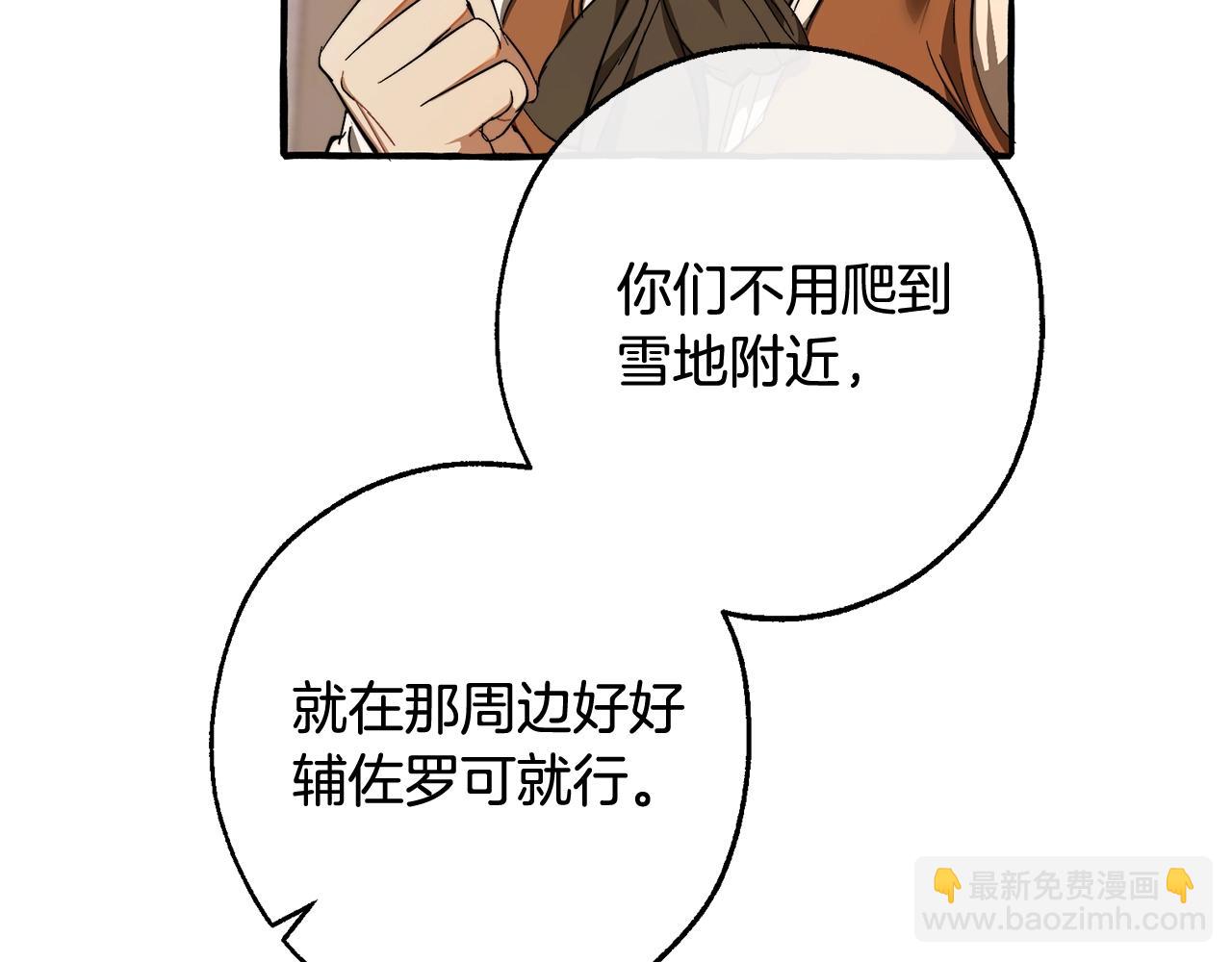 成爲伯爵家的廢物 - 第102話 黑龍的仇人？(4/4) - 6