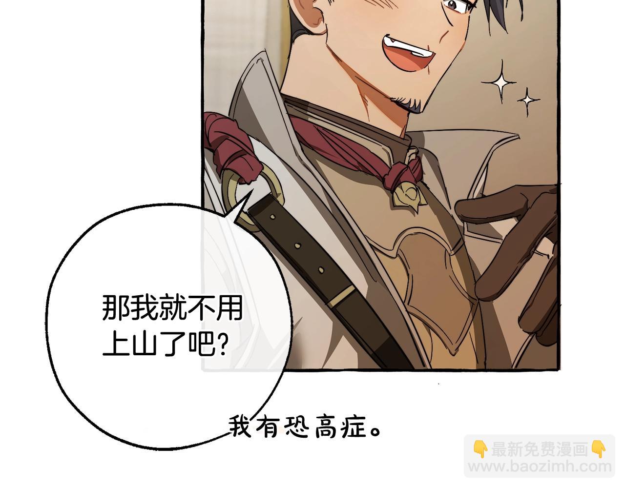 成爲伯爵家的廢物 - 第102話 黑龍的仇人？(4/4) - 5