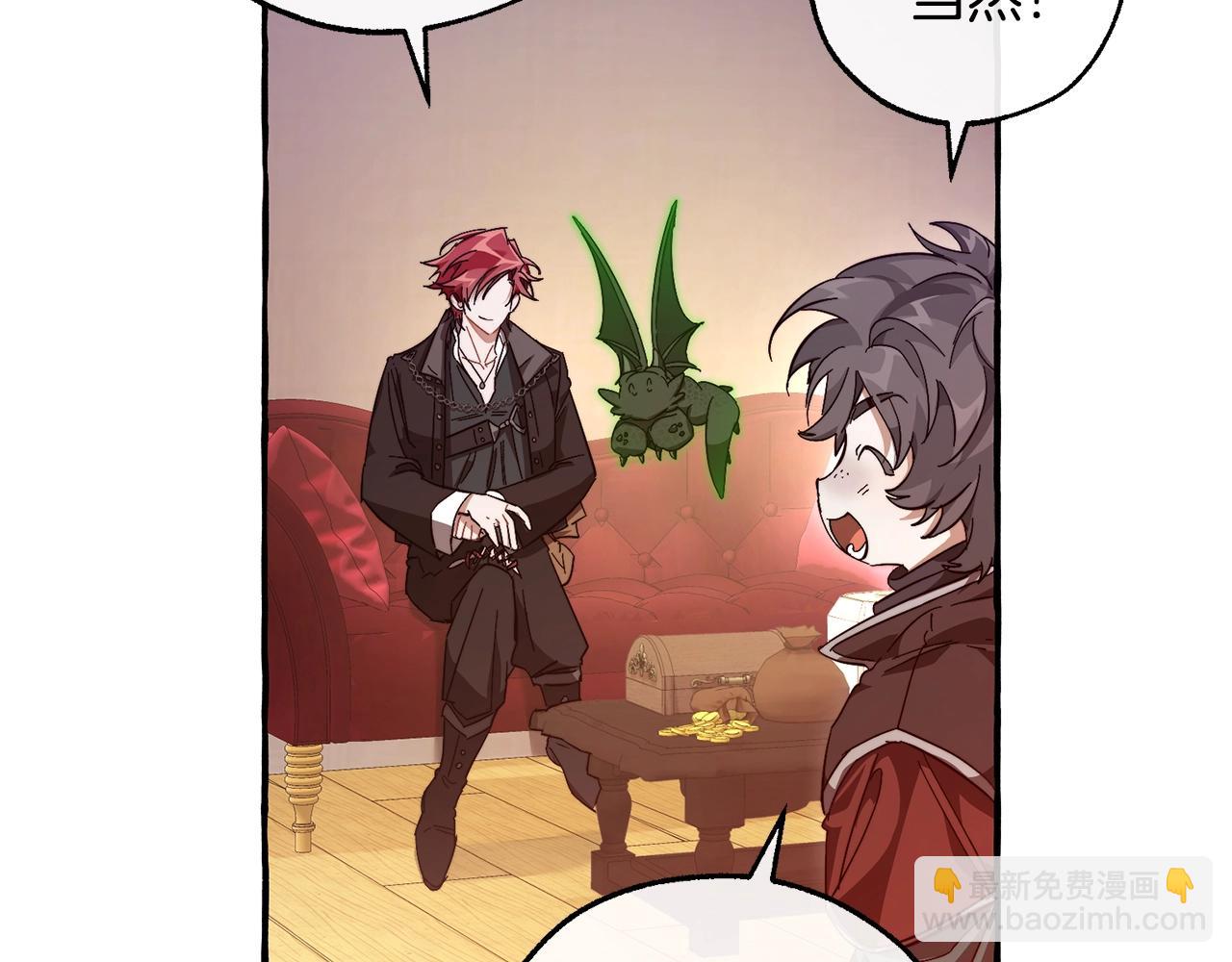 成爲伯爵家的廢物 - 第102話 黑龍的仇人？(1/4) - 1