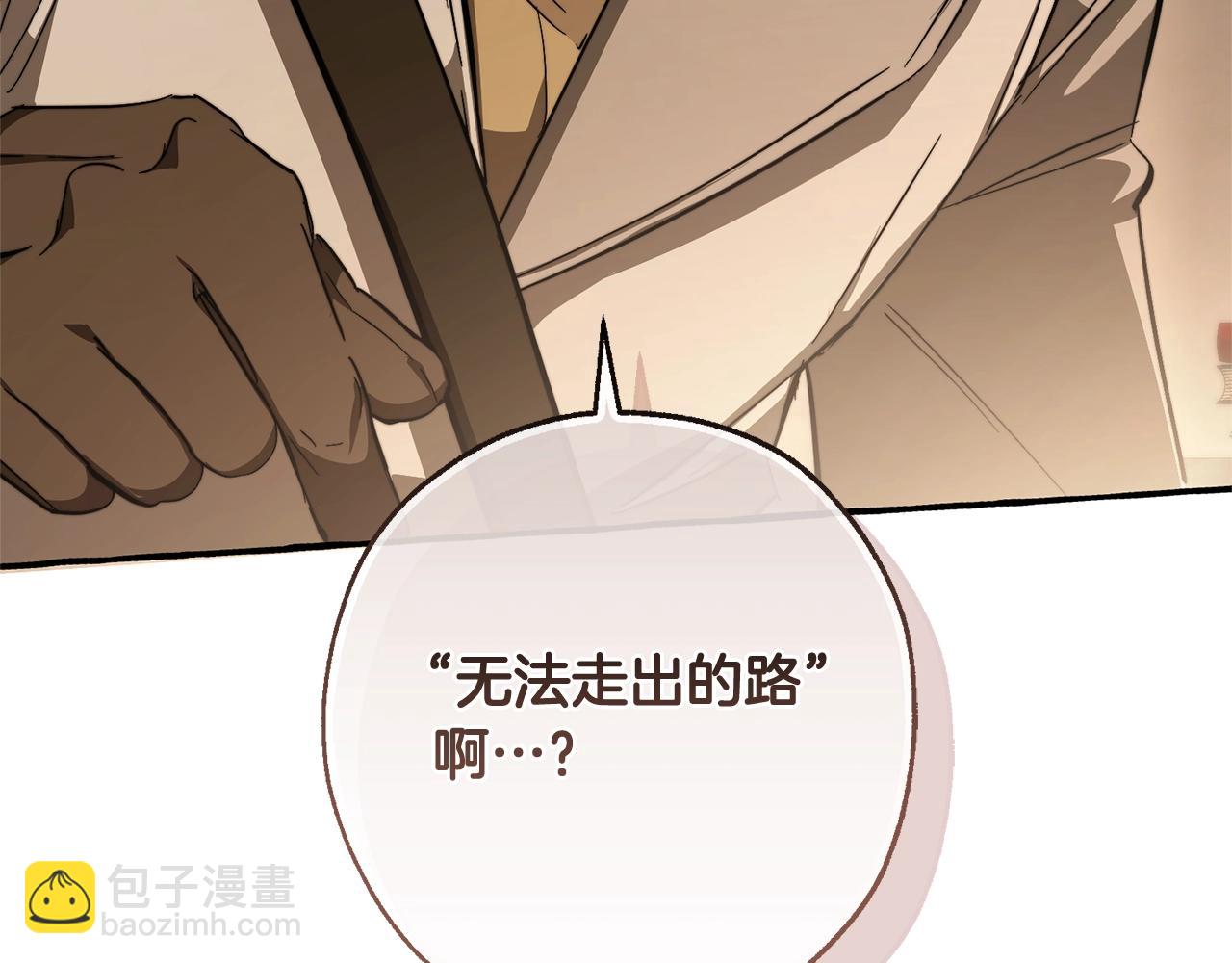 成爲伯爵家的廢物 - 第102話 黑龍的仇人？(4/4) - 5