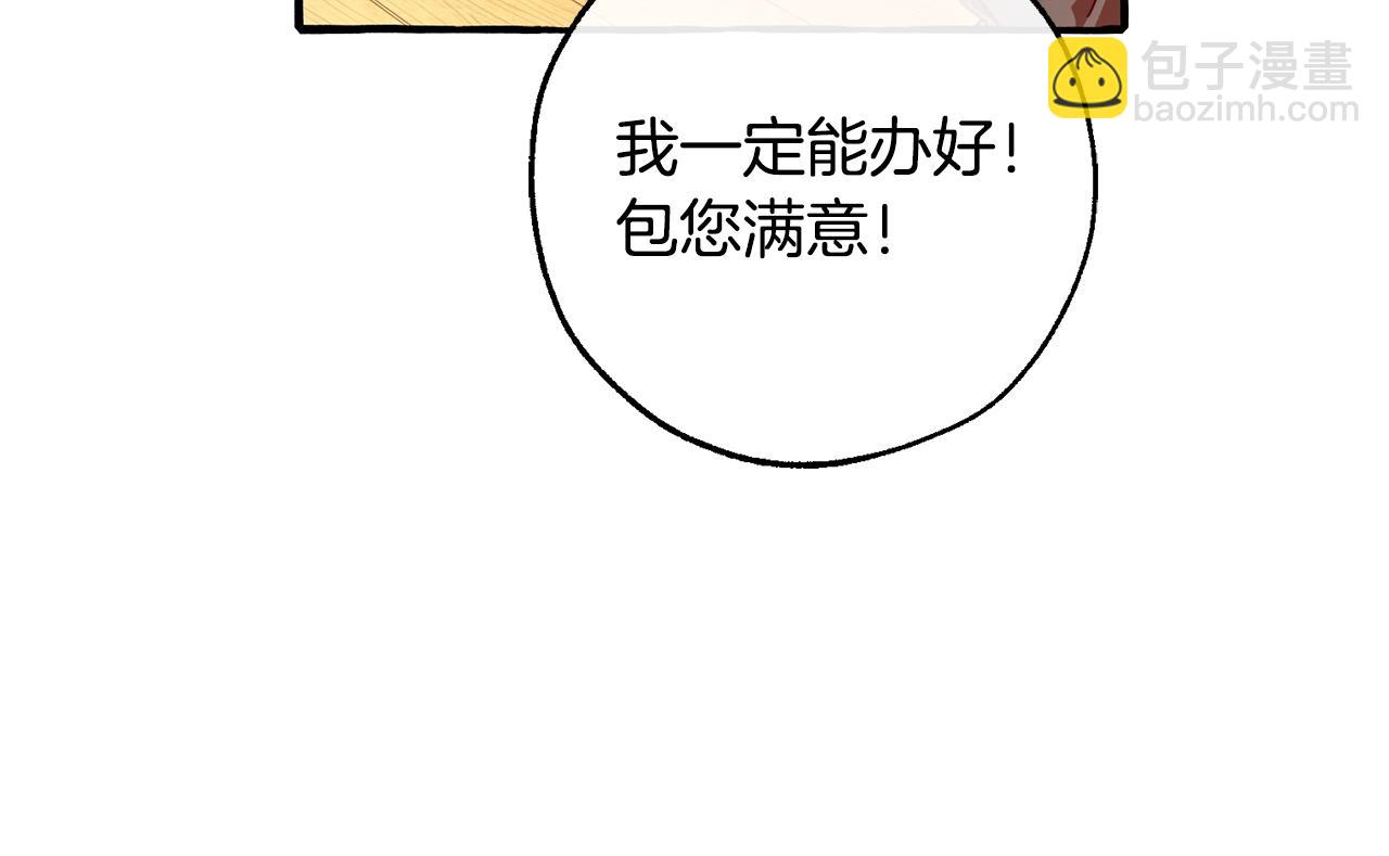 成爲伯爵家的廢物 - 第102話 黑龍的仇人？(1/4) - 2