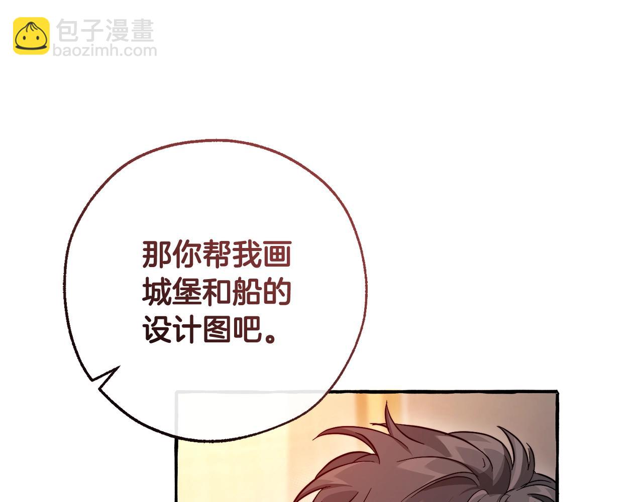 成爲伯爵家的廢物 - 第102話 黑龍的仇人？(1/4) - 3