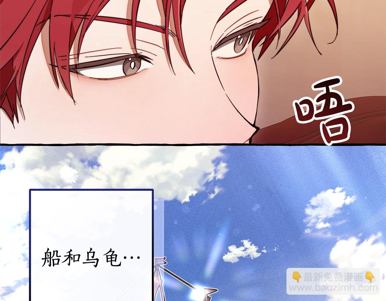 成爲伯爵家的廢物 - 第102話 黑龍的仇人？(1/4) - 2