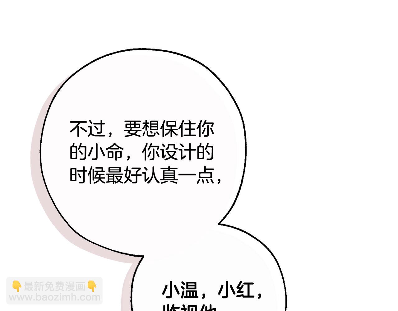 成爲伯爵家的廢物 - 第102話 黑龍的仇人？(1/4) - 2