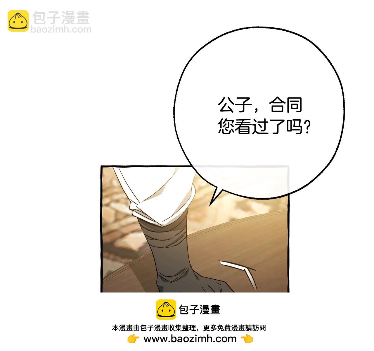 成爲伯爵家的廢物 - 第102話 黑龍的仇人？(1/4) - 2