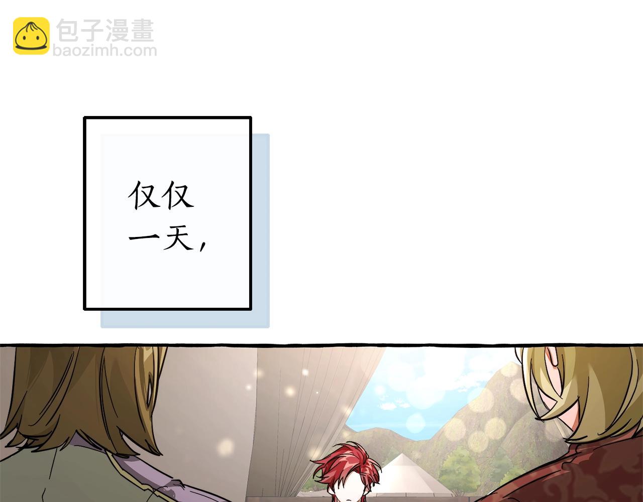 成爲伯爵家的廢物 - 第102話 黑龍的仇人？(2/4) - 7