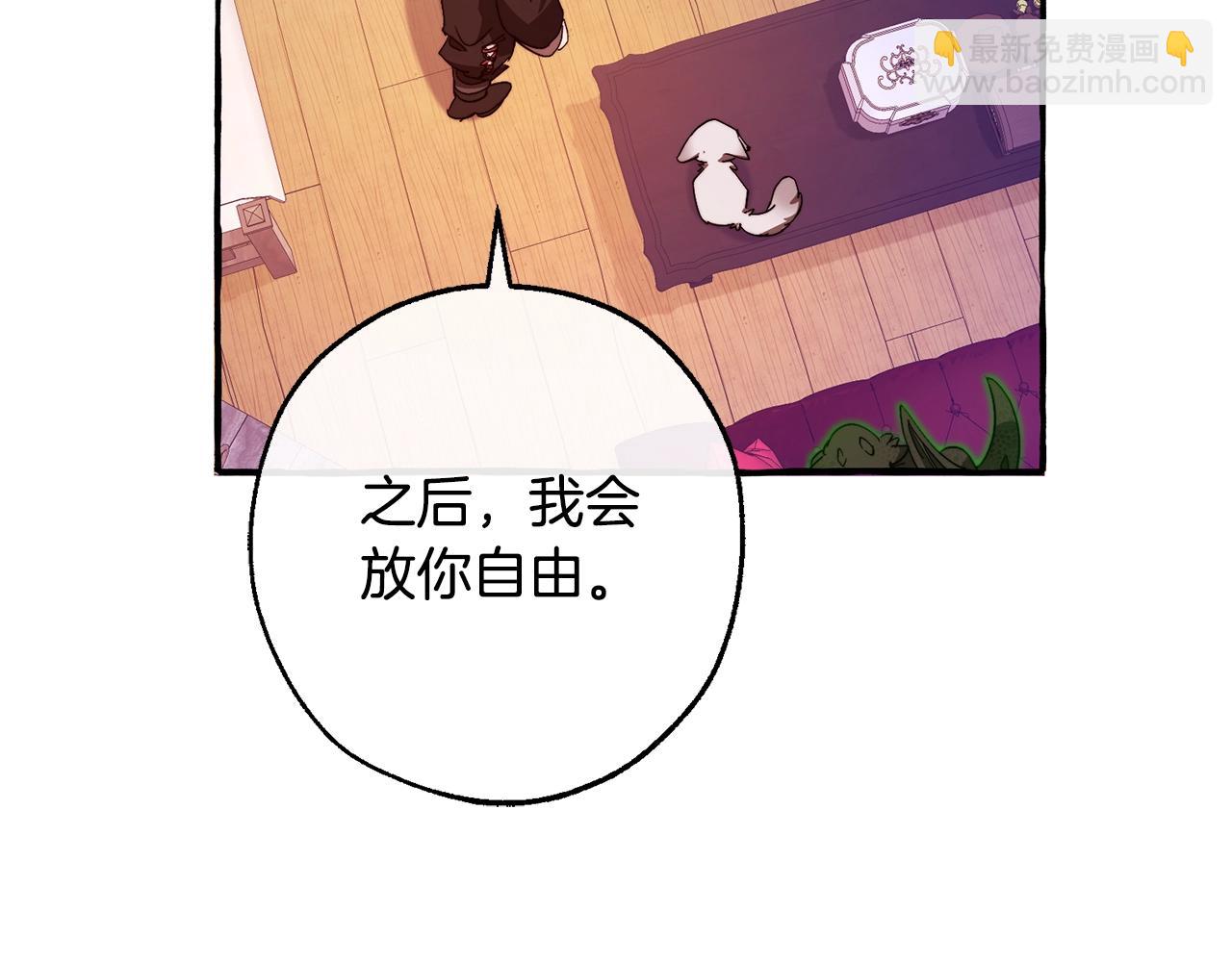 成爲伯爵家的廢物 - 第102話 黑龍的仇人？(1/4) - 6