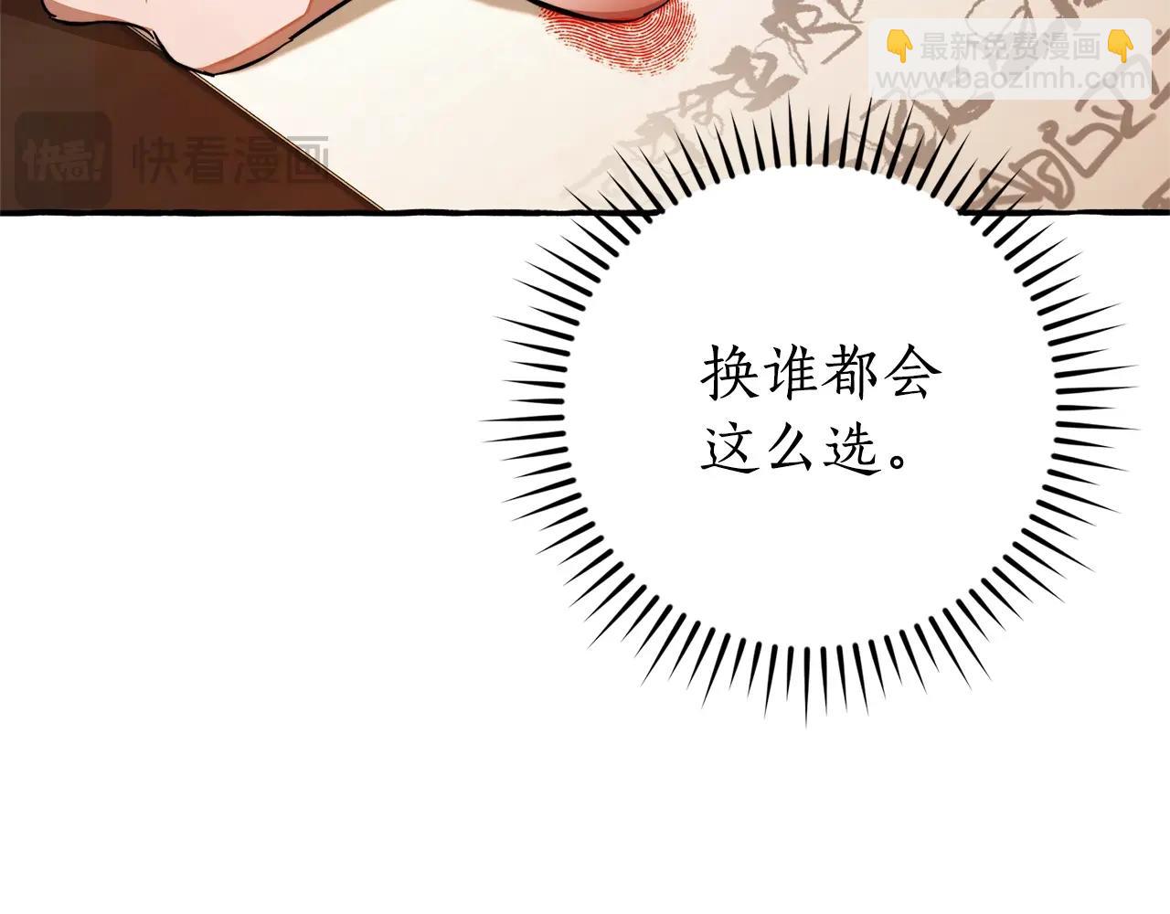 成爲伯爵家的廢物 - 第102話 黑龍的仇人？(2/4) - 3