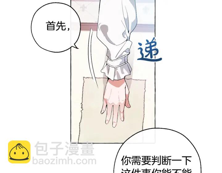 成爲伯爵家的廢物 - 第8話 會保護人吧？(1/4) - 2