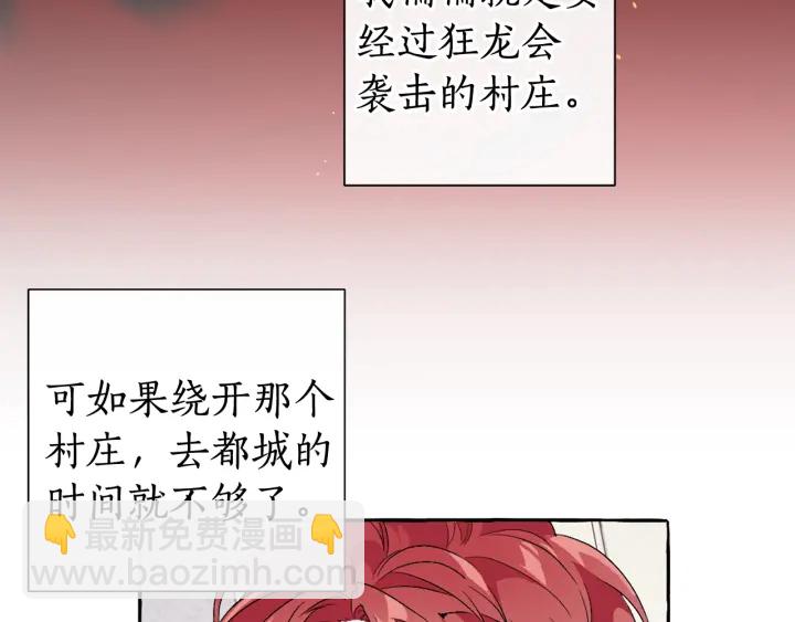 成爲伯爵家的廢物 - 第8話 會保護人吧？(3/4) - 8