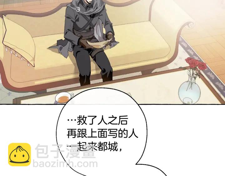 成爲伯爵家的廢物 - 第8話 會保護人吧？(3/4) - 3