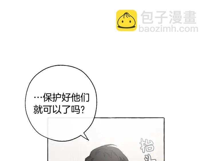 成爲伯爵家的廢物 - 第8話 會保護人吧？(3/4) - 5