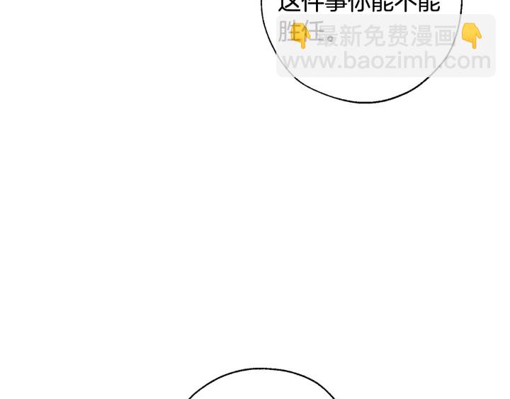 成爲伯爵家的廢物 - 第8話 會保護人吧？(1/4) - 3