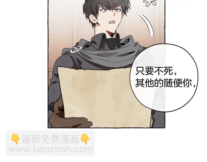 成爲伯爵家的廢物 - 第8話 會保護人吧？(3/4) - 6