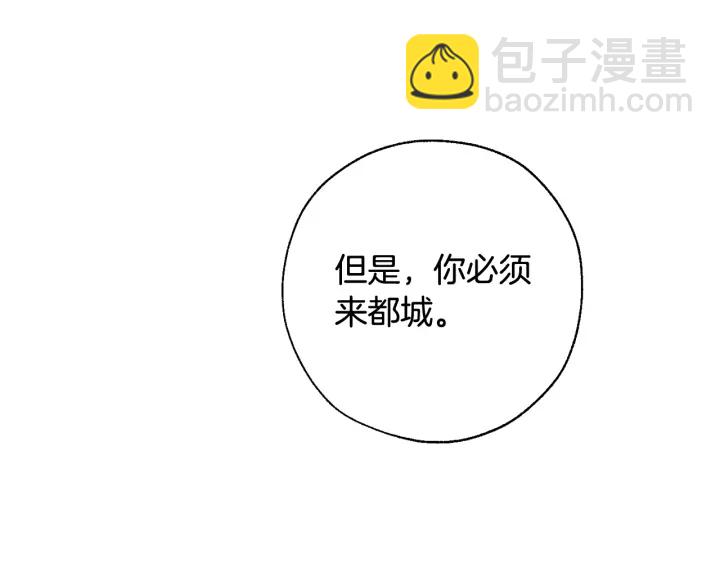 成爲伯爵家的廢物 - 第8話 會保護人吧？(3/4) - 7