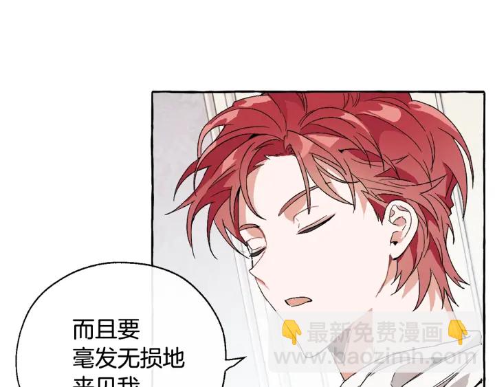 成爲伯爵家的廢物 - 第8話 會保護人吧？(3/4) - 8