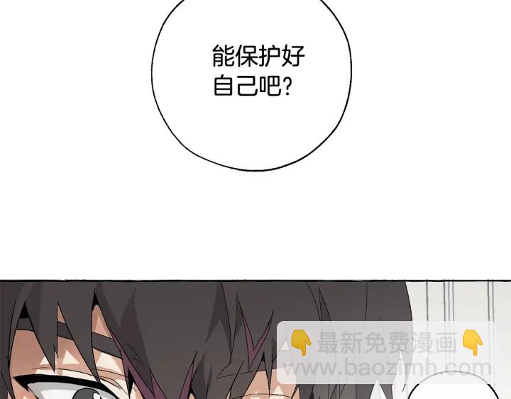 成爲伯爵家的廢物 - 第8話 會保護人吧？(3/4) - 2