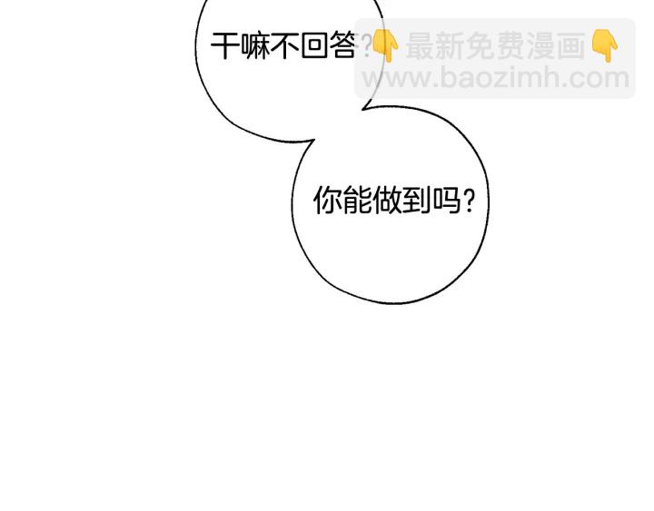 成爲伯爵家的廢物 - 第8話 會保護人吧？(3/4) - 4