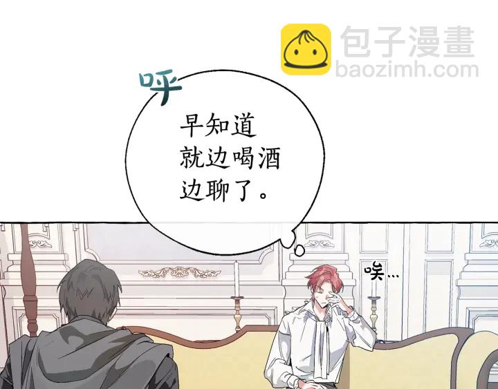 成爲伯爵家的廢物 - 第8話 會保護人吧？(3/4) - 7