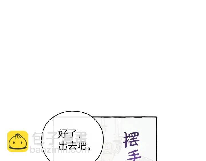 成爲伯爵家的廢物 - 第8話 會保護人吧？(3/4) - 1