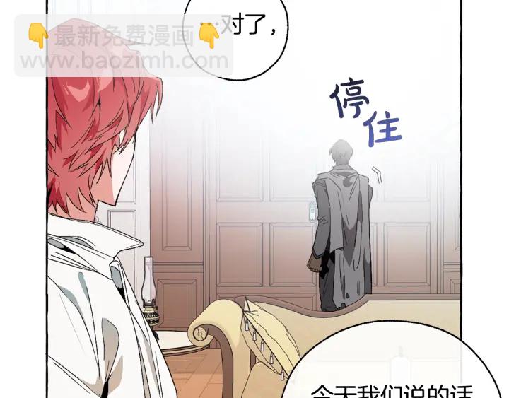 成爲伯爵家的廢物 - 第8話 會保護人吧？(3/4) - 4