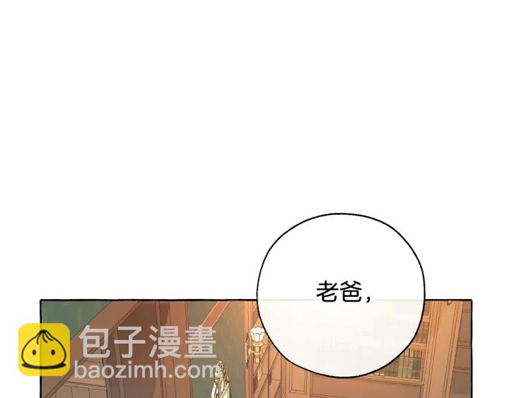 成爲伯爵家的廢物 - 第8話 會保護人吧？(3/4) - 4