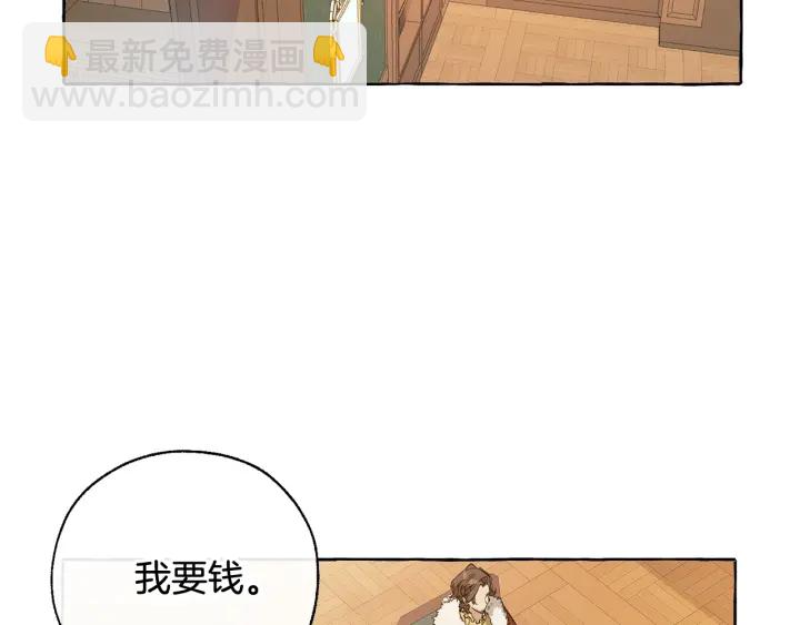 成爲伯爵家的廢物 - 第8話 會保護人吧？(3/4) - 5