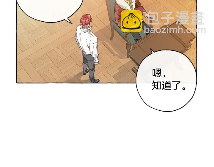 成爲伯爵家的廢物 - 第8話 會保護人吧？(3/4) - 6