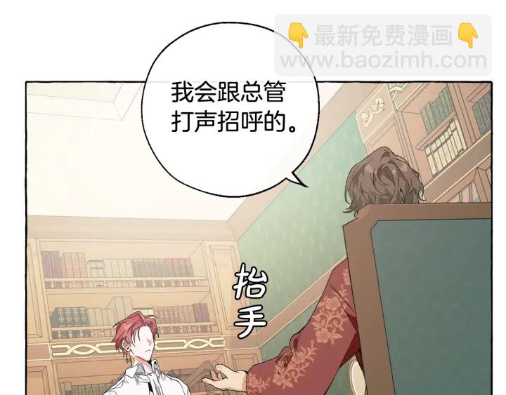 成爲伯爵家的廢物 - 第8話 會保護人吧？(3/4) - 7