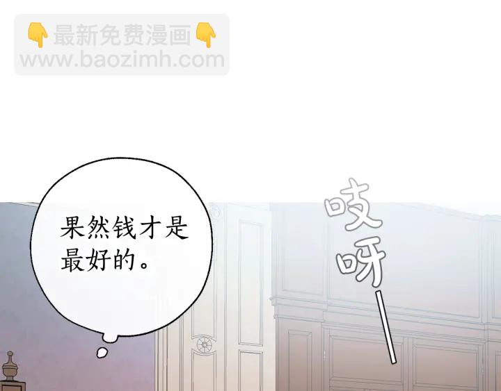 成爲伯爵家的廢物 - 第8話 會保護人吧？(3/4) - 4