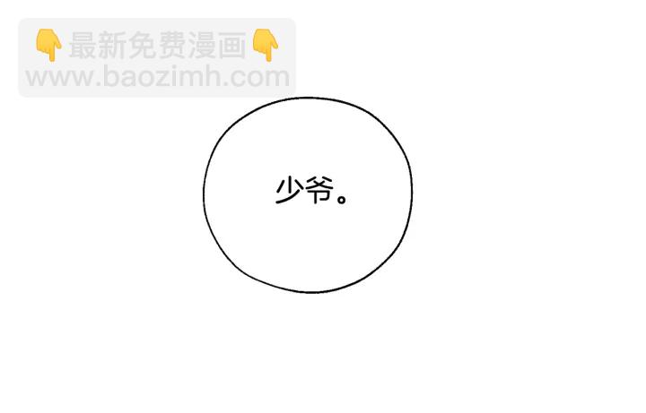 成爲伯爵家的廢物 - 第8話 會保護人吧？(3/4) - 6