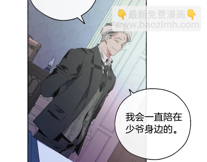 成爲伯爵家的廢物 - 第8話 會保護人吧？(3/4) - 1