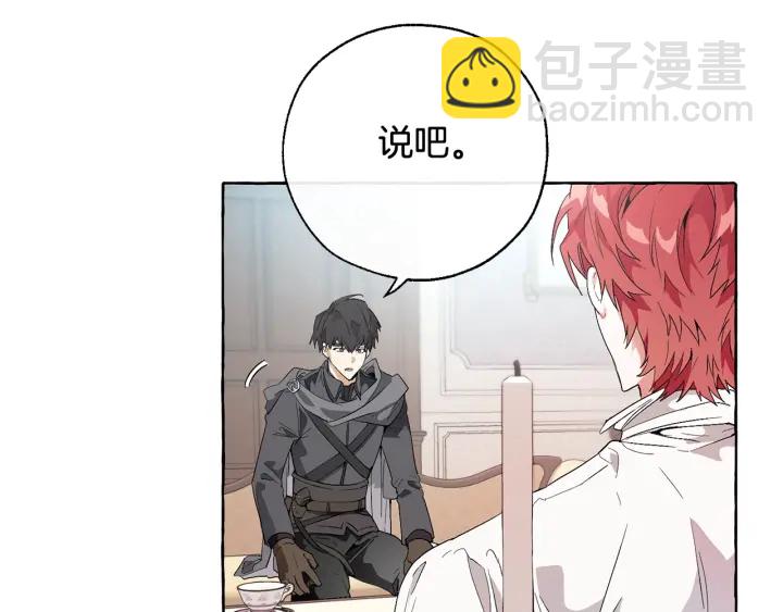 成爲伯爵家的廢物 - 第8話 會保護人吧？(1/4) - 7