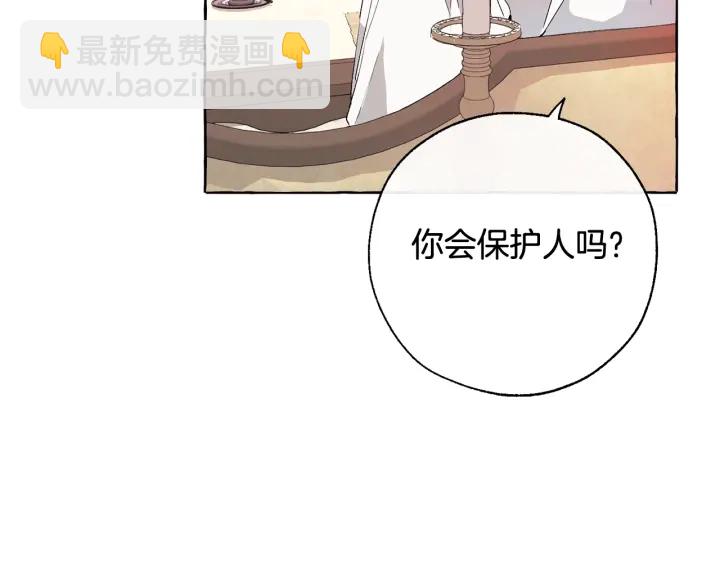 成爲伯爵家的廢物 - 第8話 會保護人吧？(1/4) - 8