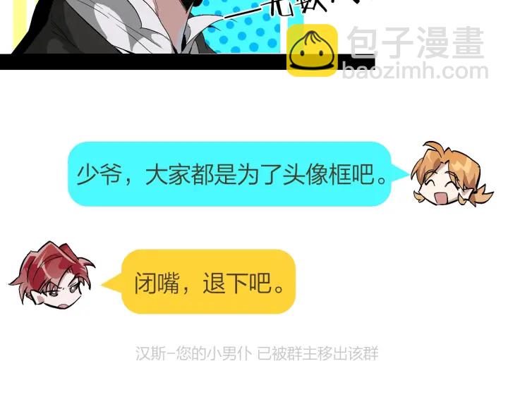 成爲伯爵家的廢物 - 第8話 會保護人吧？(4/4) - 1