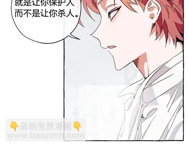 成爲伯爵家的廢物 - 第8話 會保護人吧？(1/4) - 8