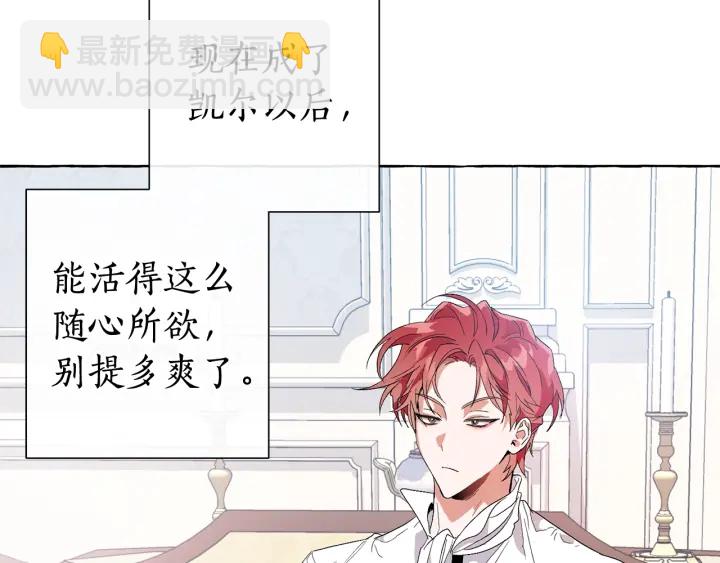 成爲伯爵家的廢物 - 第8話 會保護人吧？(1/4) - 7