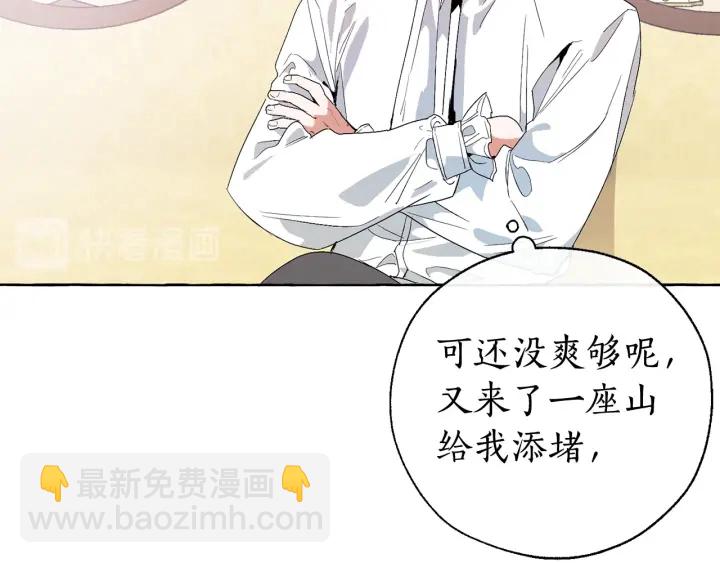 成爲伯爵家的廢物 - 第8話 會保護人吧？(1/4) - 8